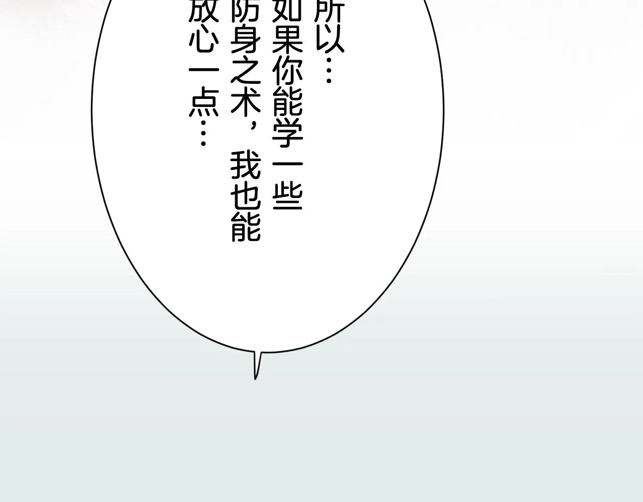第49话 自欺者与欺人者（2） 第63页