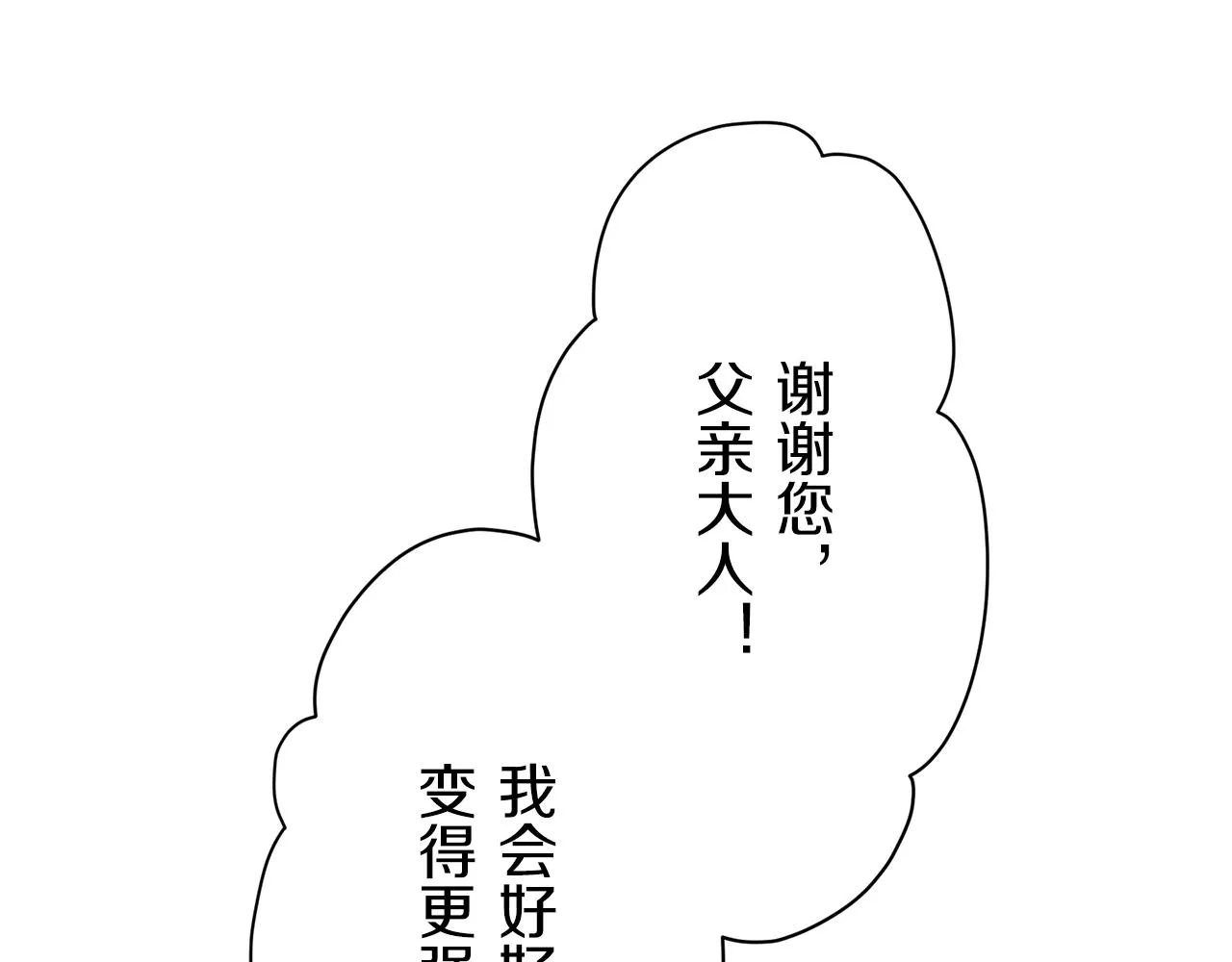 第49话 自欺者与欺人者（2） 第70页
