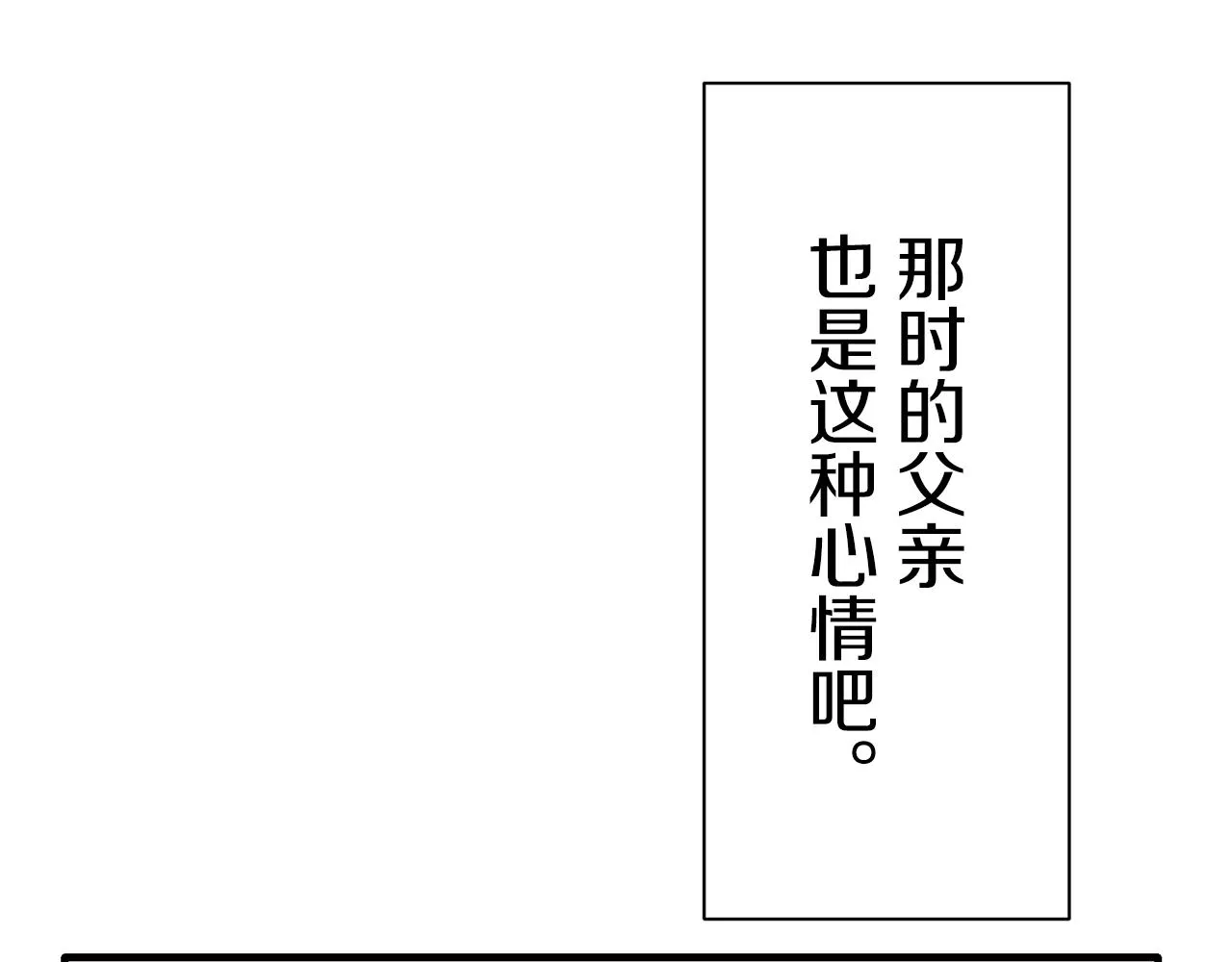 第49话 自欺者与欺人者（2） 第74页