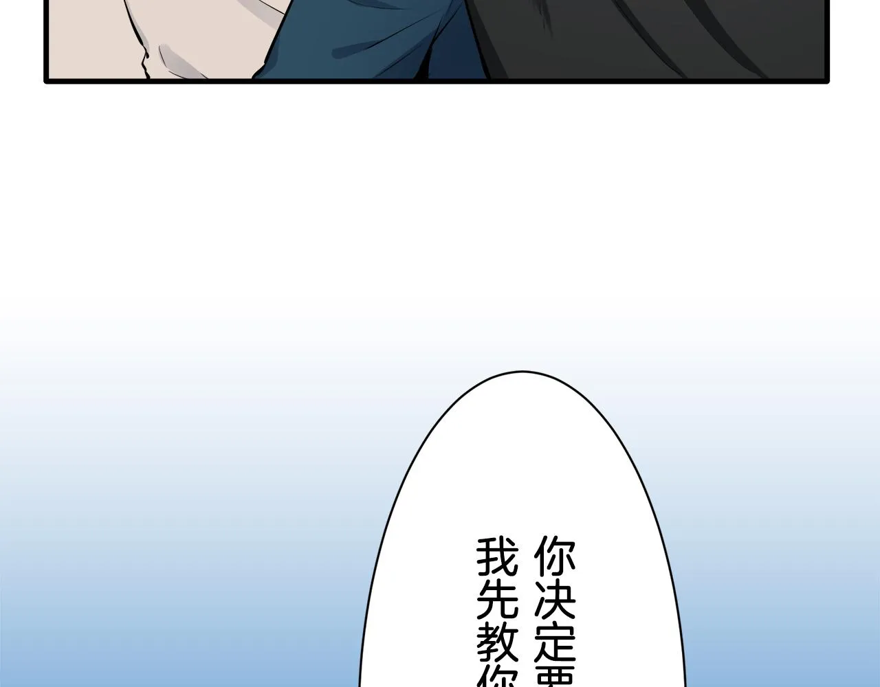 第49话 自欺者与欺人者（2） 第76页