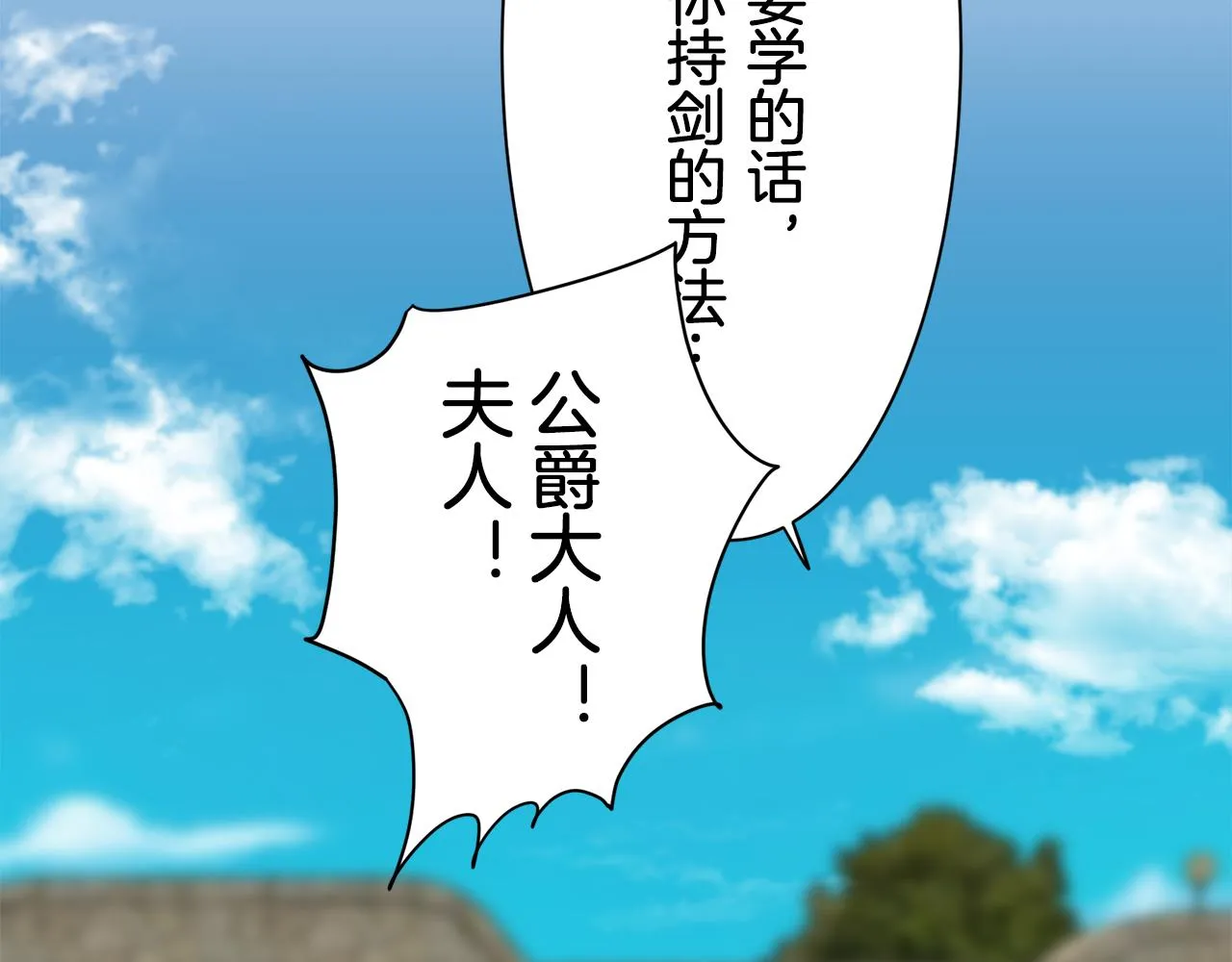 第49话 自欺者与欺人者（2） 第77页