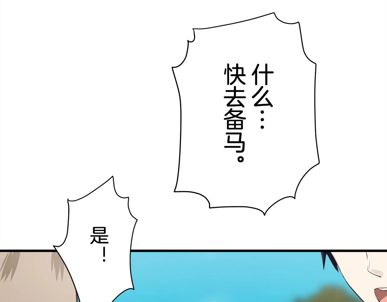 第49话 自欺者与欺人者（2） 第79页