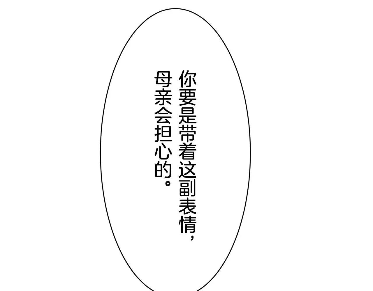 第49话 自欺者与欺人者（2） 第93页