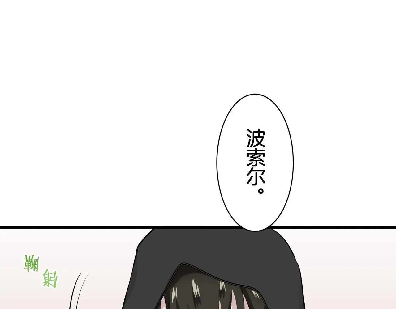 第49话 自欺者与欺人者（2） 第103页