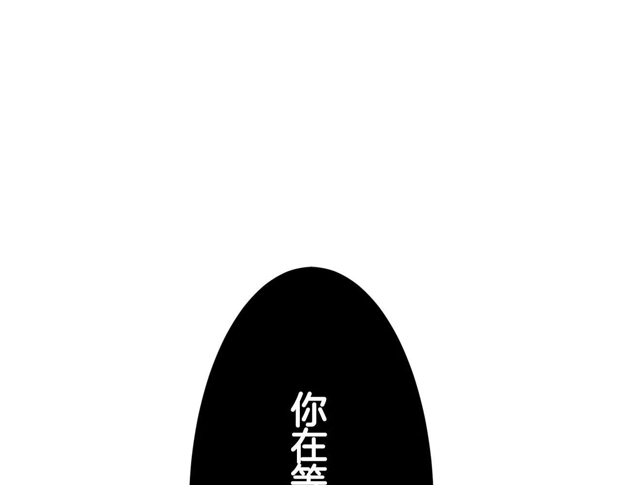 第45话 宁折不弯 2 第2页