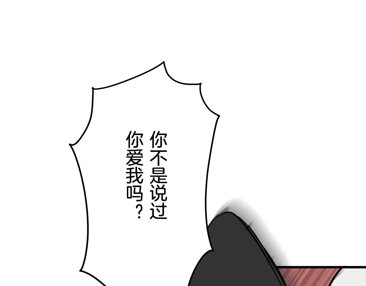 第45话 宁折不弯 2 第52页