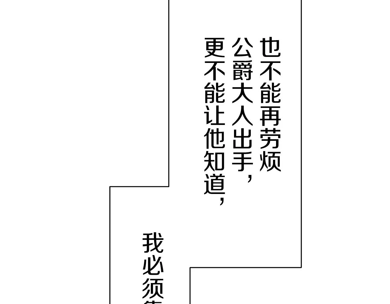 第45话 宁折不弯 2 第76页