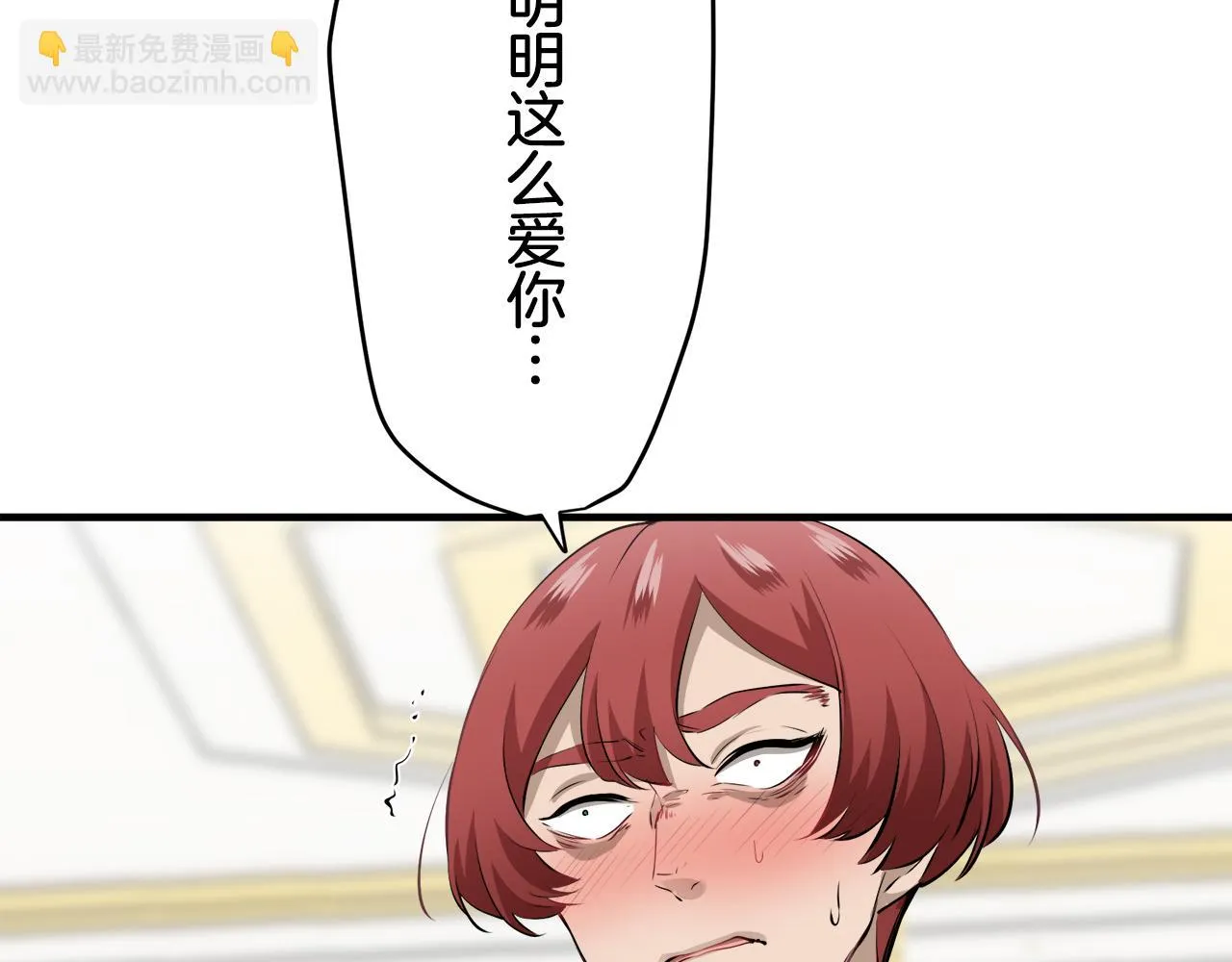 第45话 宁折不弯 2 第90页