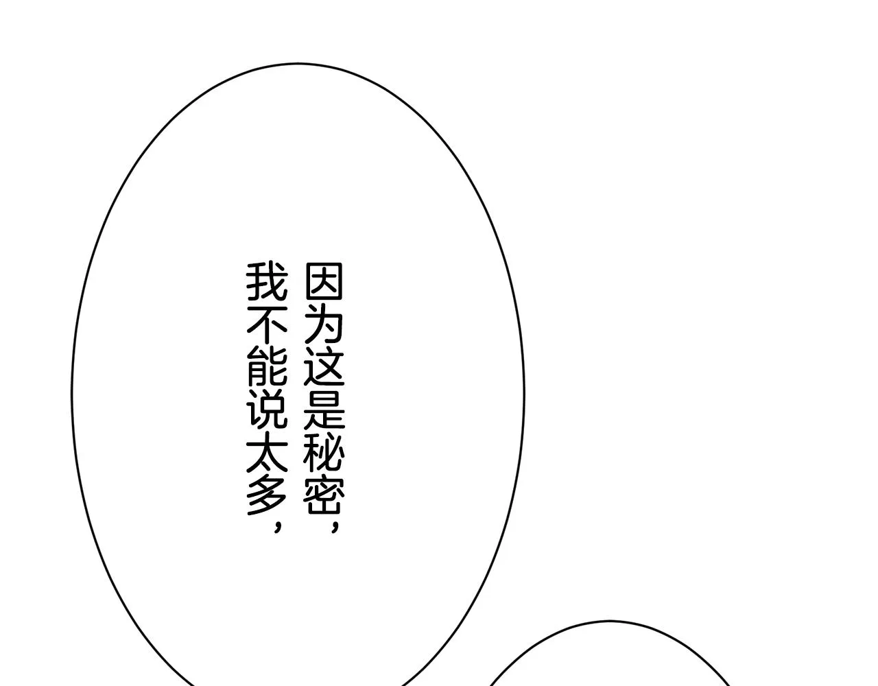 第45话 宁折不弯 2 第101页