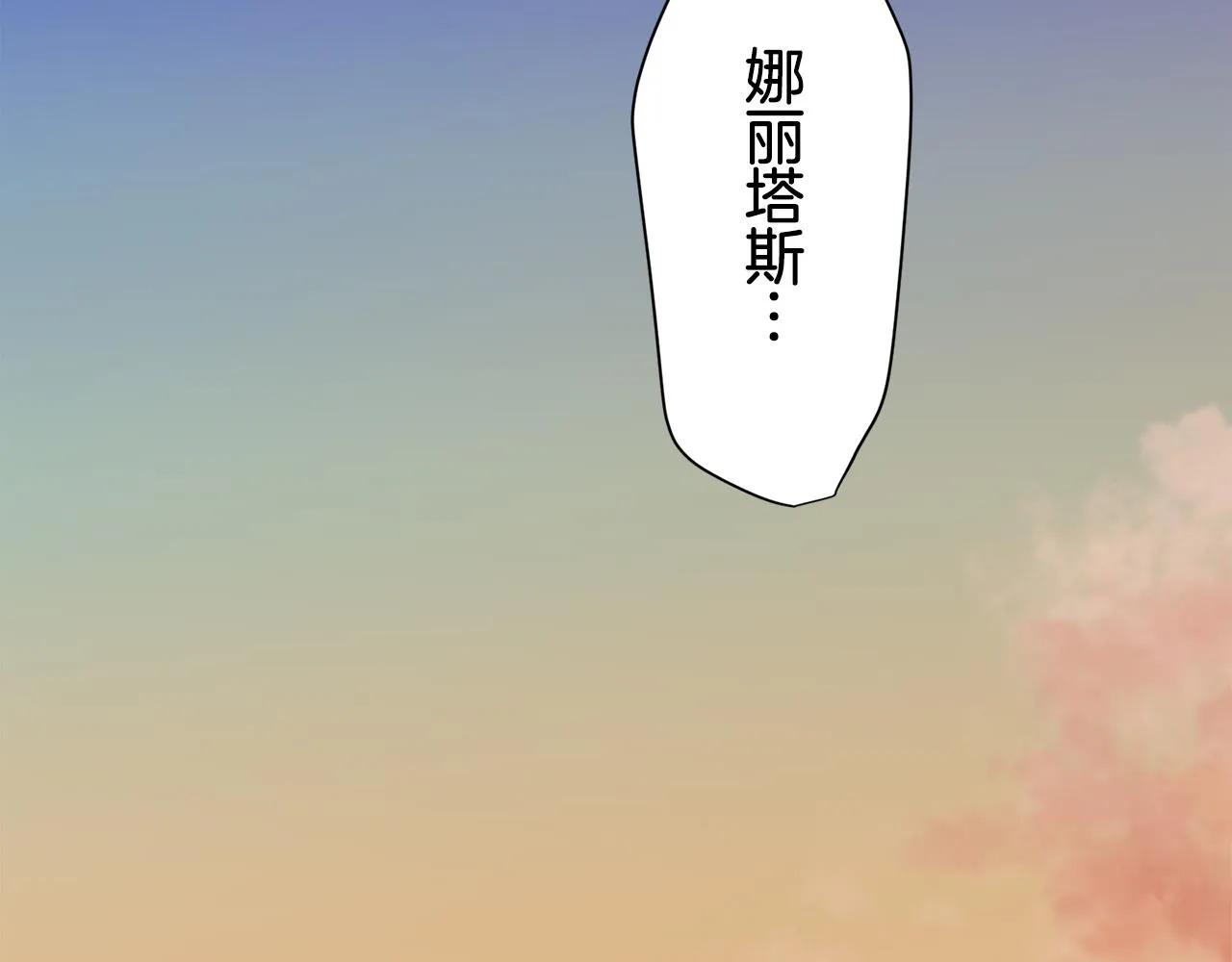 第46话 回家的路（1） 第71页
