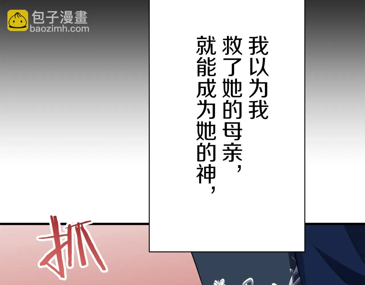 第46话 回家的路（1） 第84页