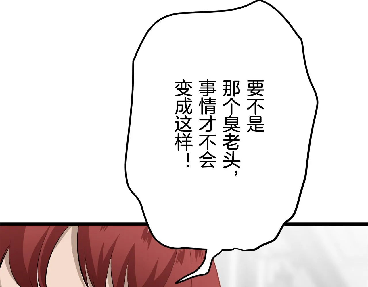 第44话 宁折不弯 1 第44页