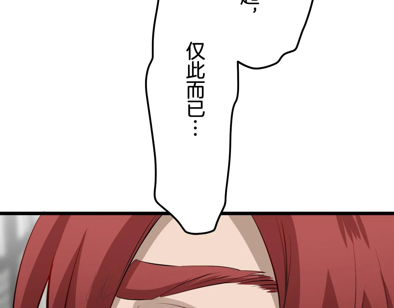 第44话 宁折不弯 1 第47页