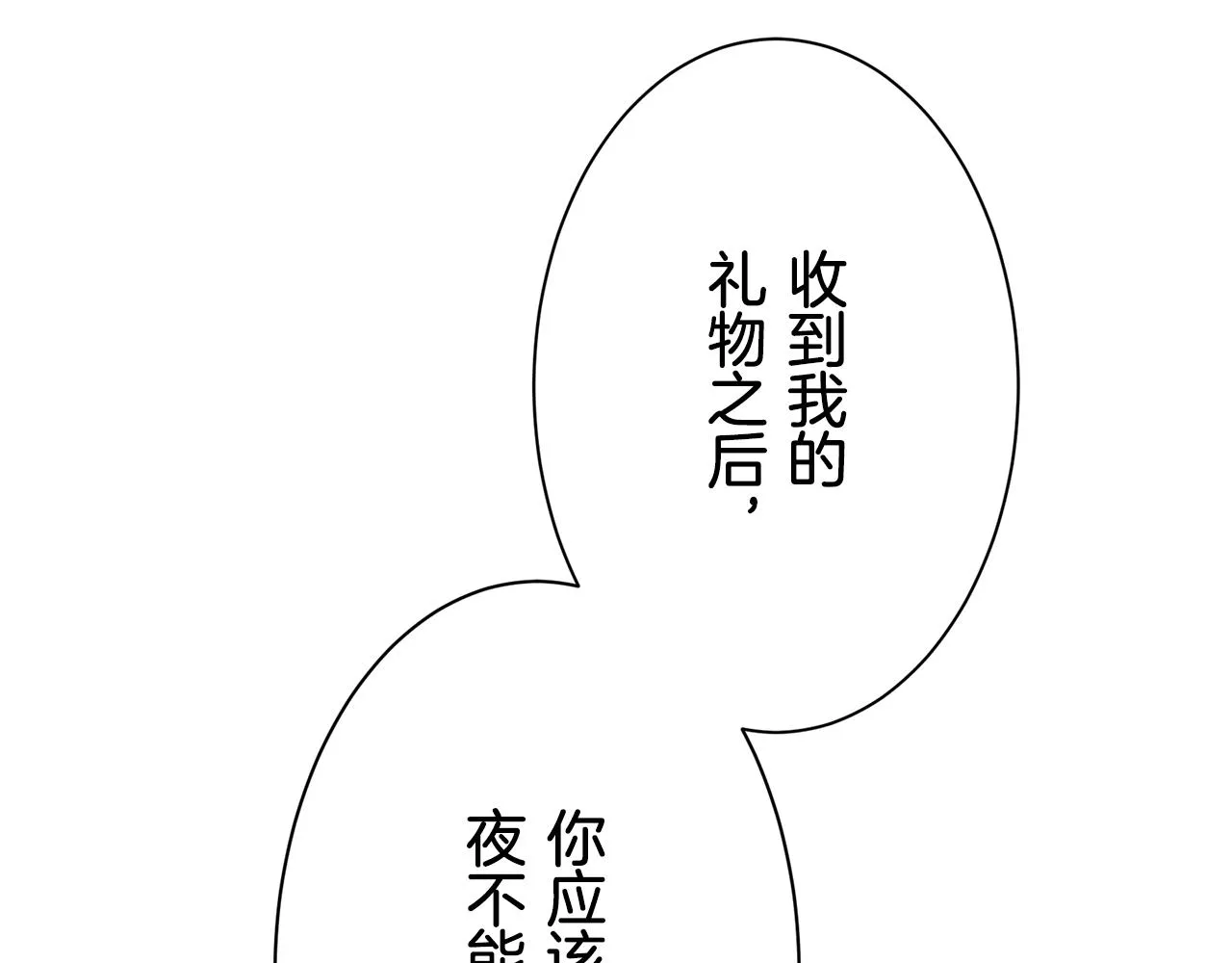 第44话 宁折不弯 1 第58页
