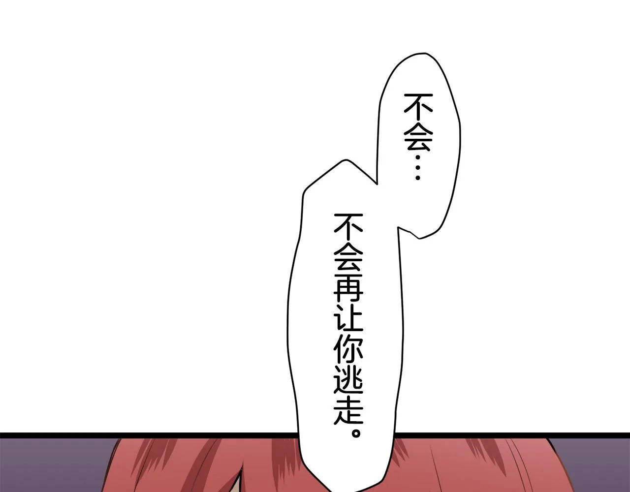 第44话 宁折不弯 1 第82页