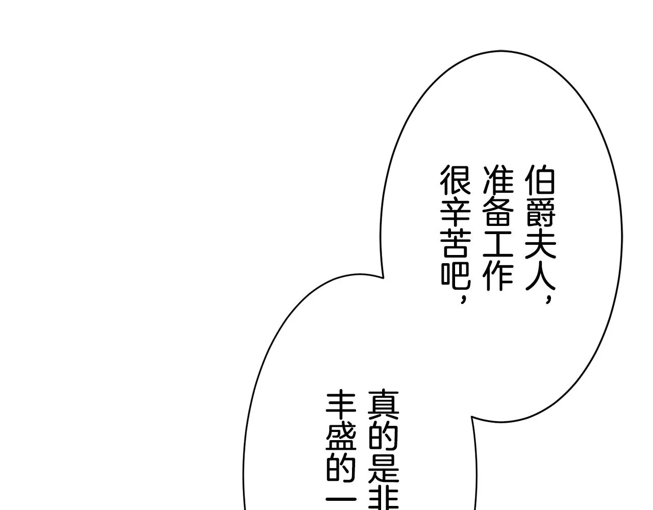 第41话 围场上只有猎人 1 第20页