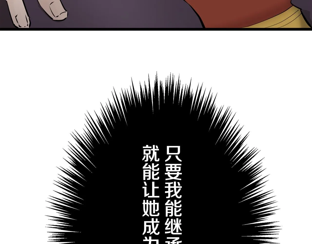第41话 围场上只有猎人 1 第71页