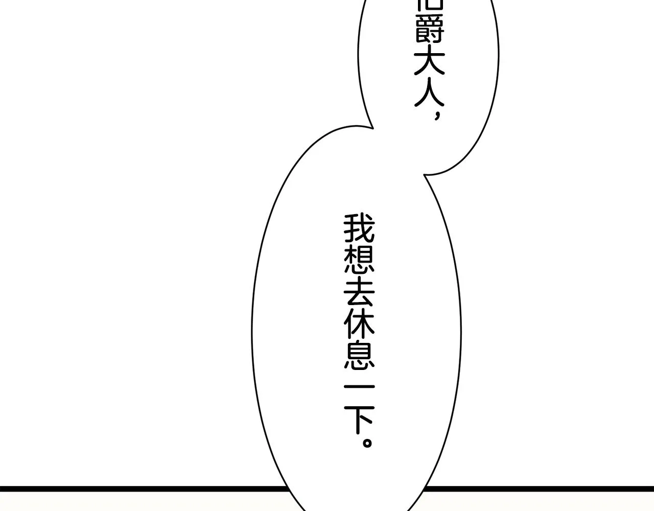 第41话 围场上只有猎人 1 第87页