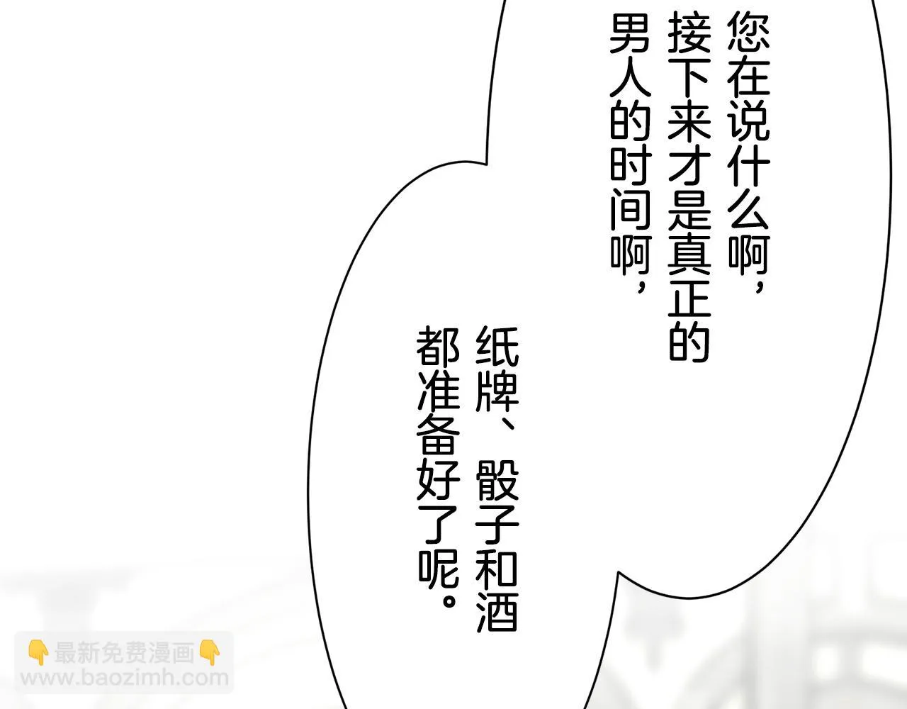 第41话 围场上只有猎人 1 第90页