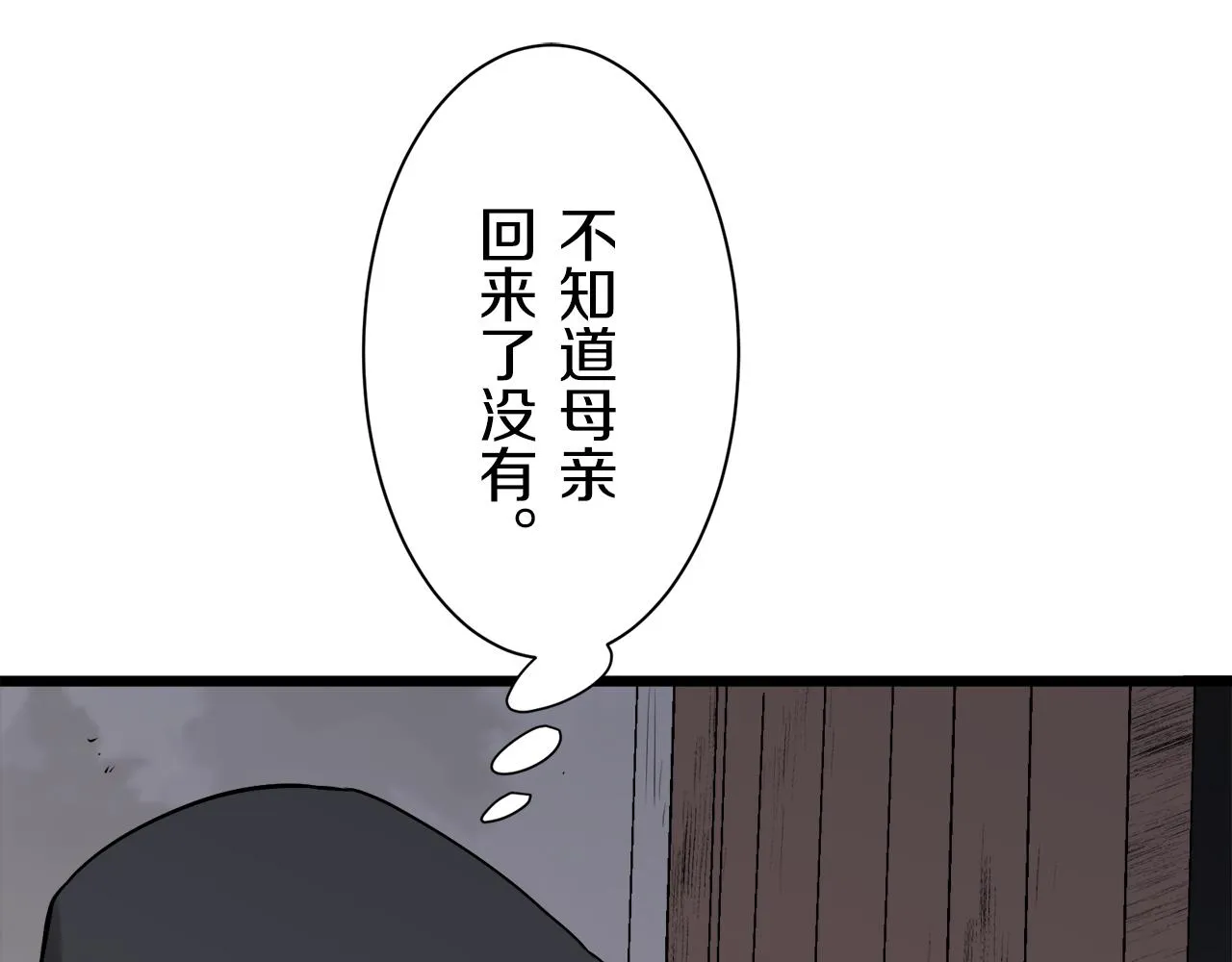 第41话 围场上只有猎人 1 第112页