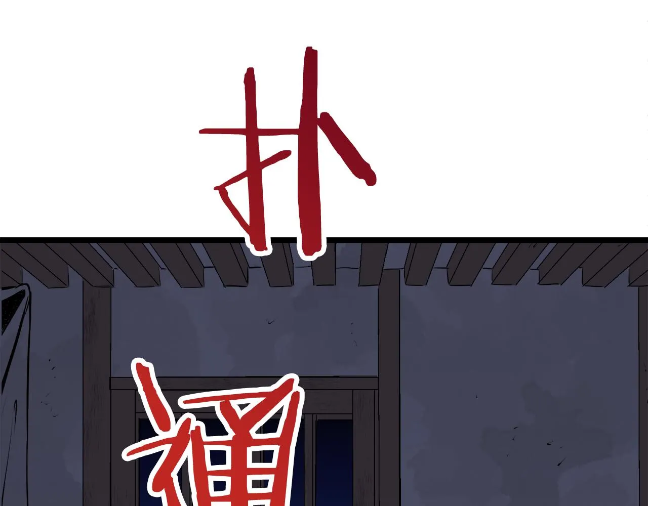 第41话 围场上只有猎人 1 第122页