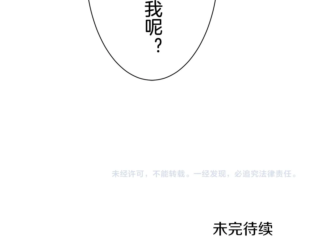 第41话 围场上只有猎人 1 第149页