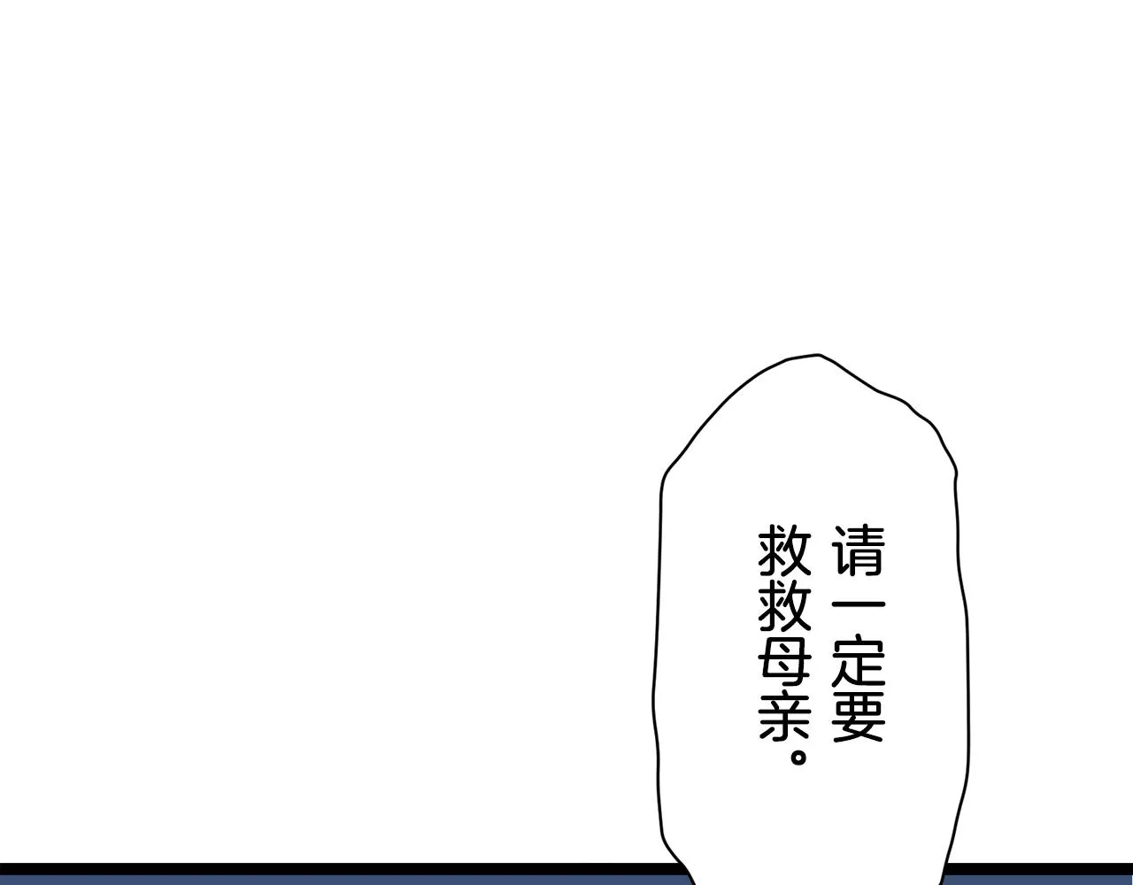 第43话 连哭泣都要道歉的瞬间 第2页