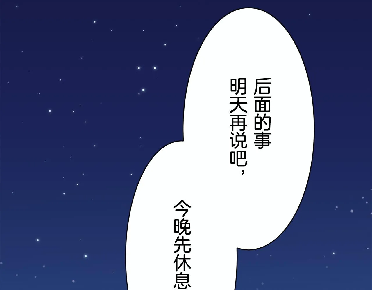 第43话 连哭泣都要道歉的瞬间 第5页