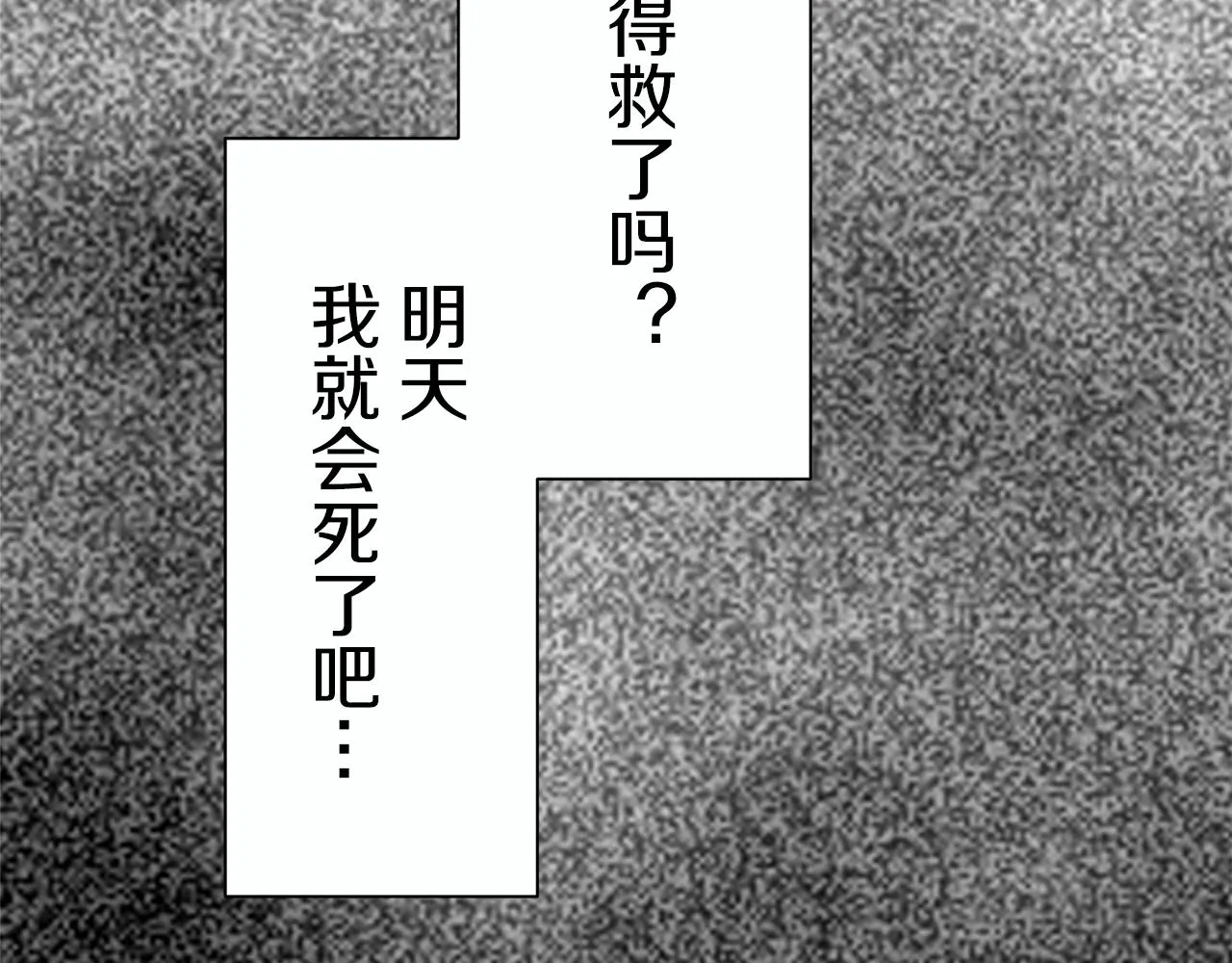 第43话 连哭泣都要道歉的瞬间 第20页