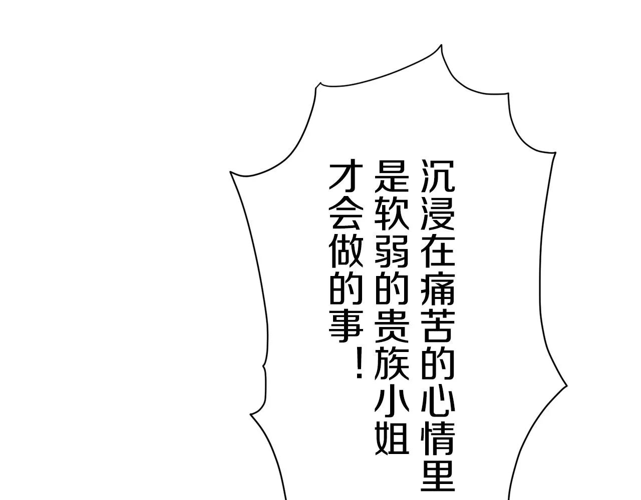 第43话 连哭泣都要道歉的瞬间 第25页