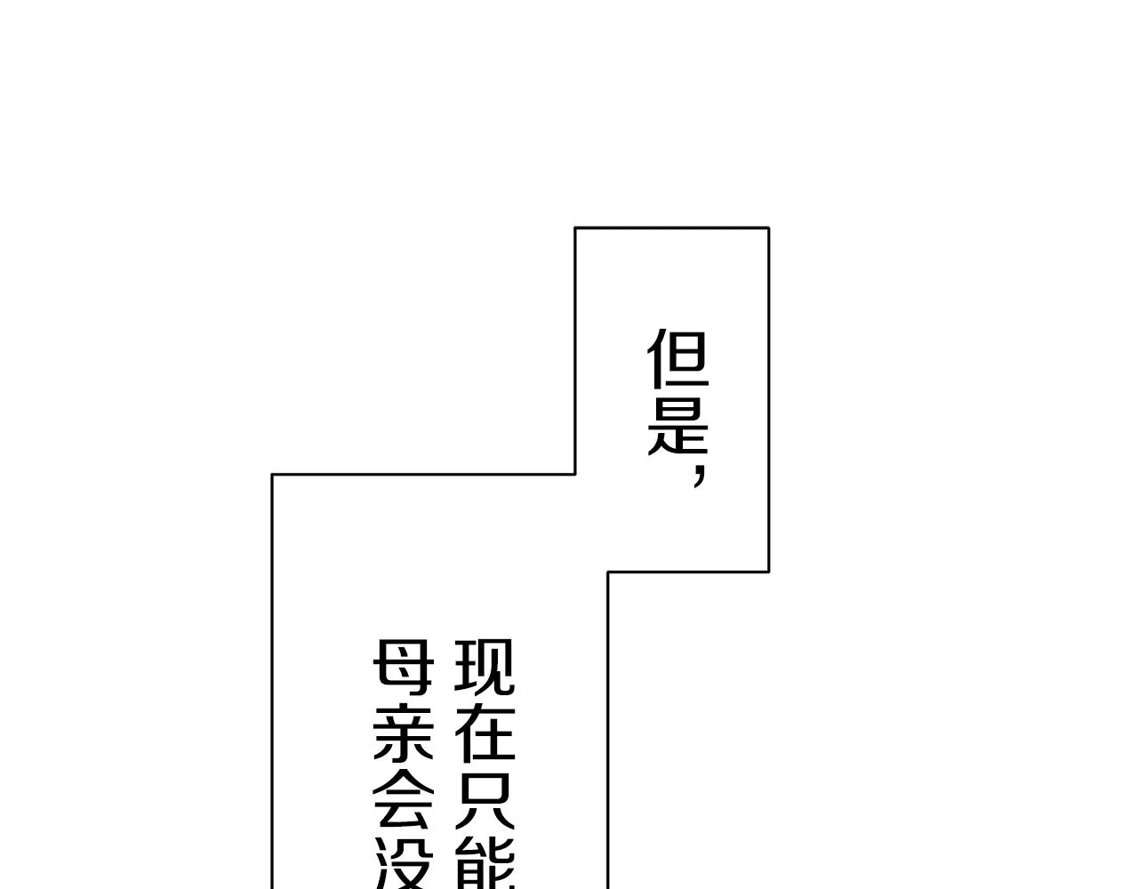 第43话 连哭泣都要道歉的瞬间 第34页