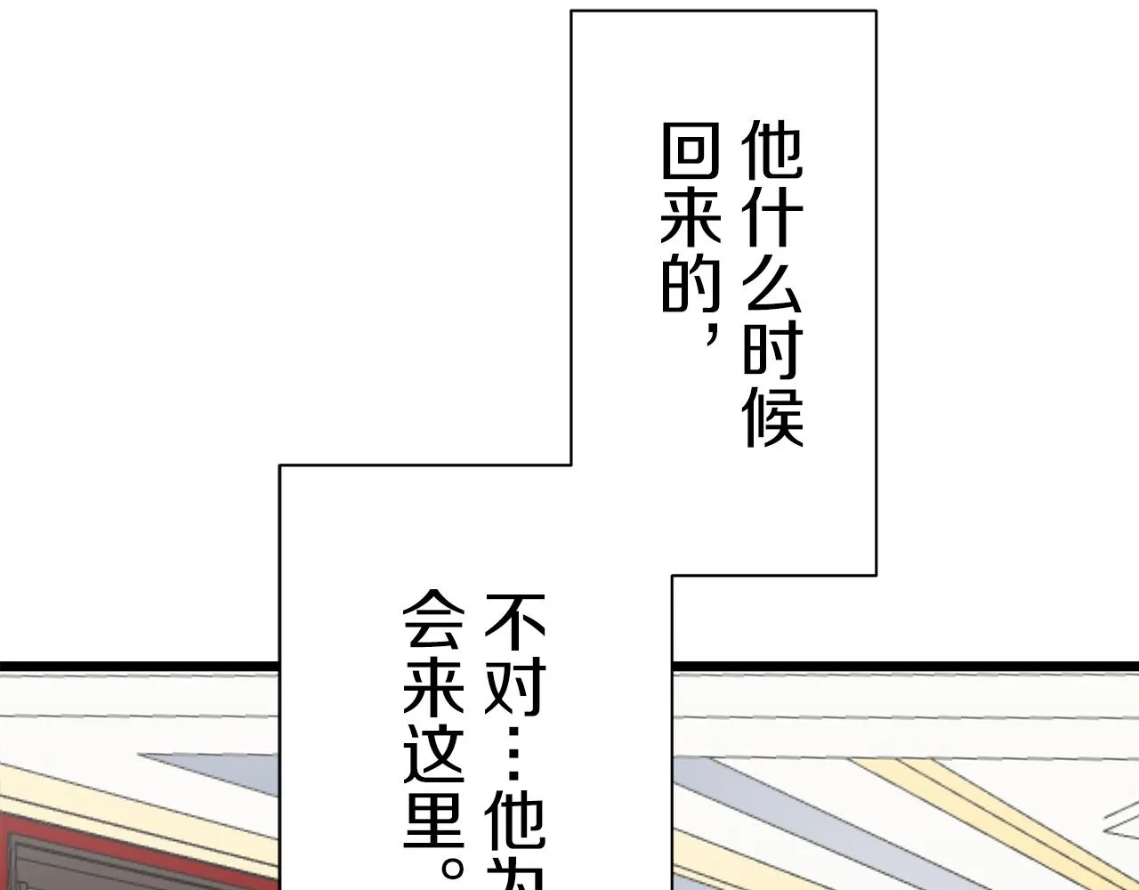 第43话 连哭泣都要道歉的瞬间 第52页