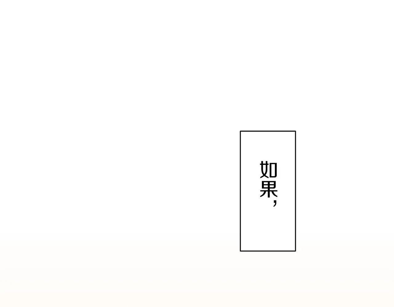 第43话 连哭泣都要道歉的瞬间 第70页