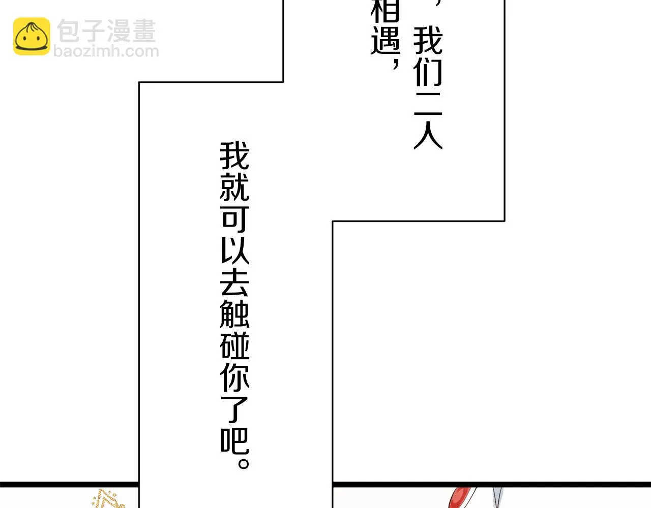 第43话 连哭泣都要道歉的瞬间 第73页