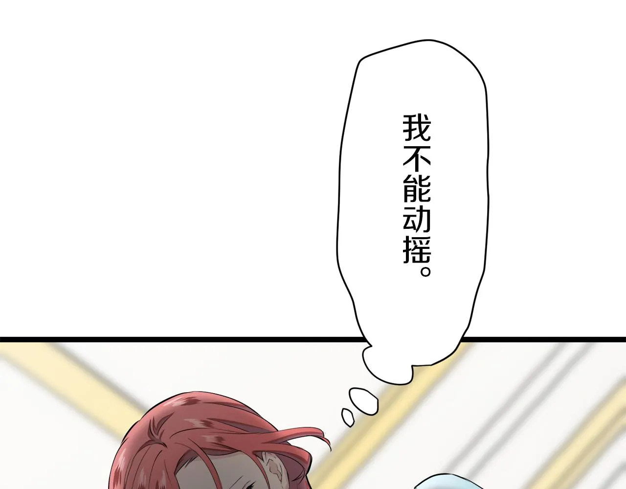 第43话 连哭泣都要道歉的瞬间 第88页