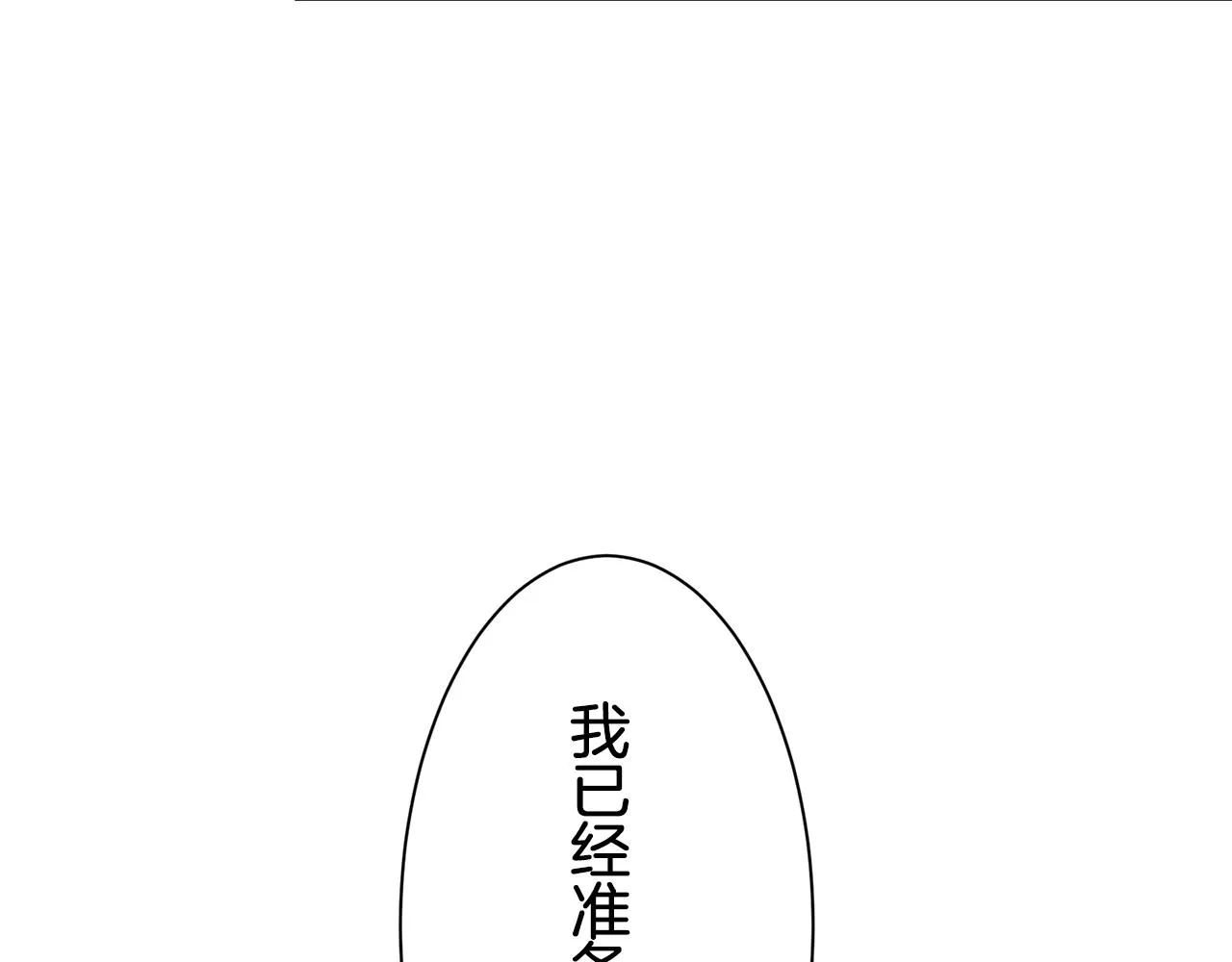 第43话 连哭泣都要道歉的瞬间 第91页