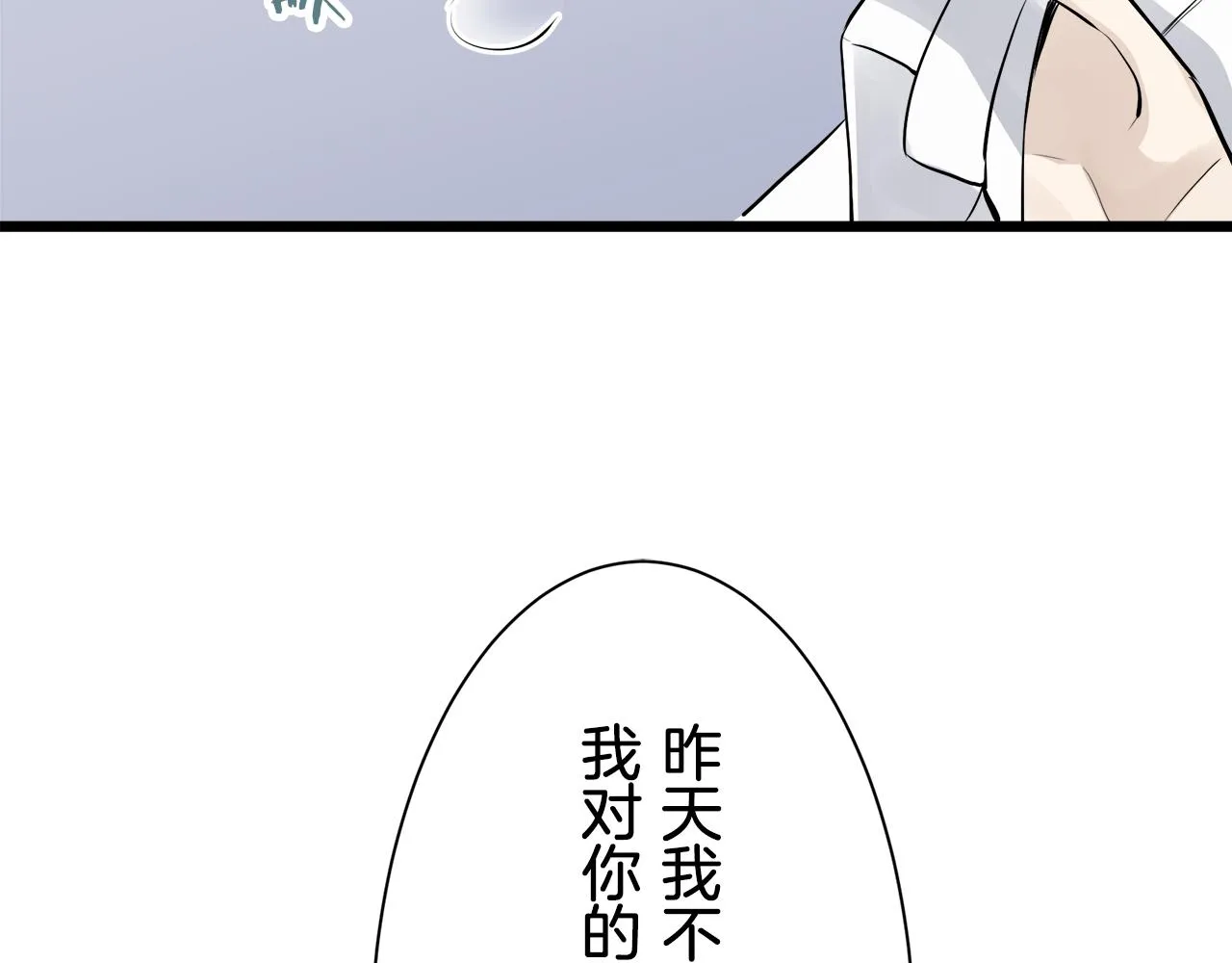 第43话 连哭泣都要道歉的瞬间 第96页