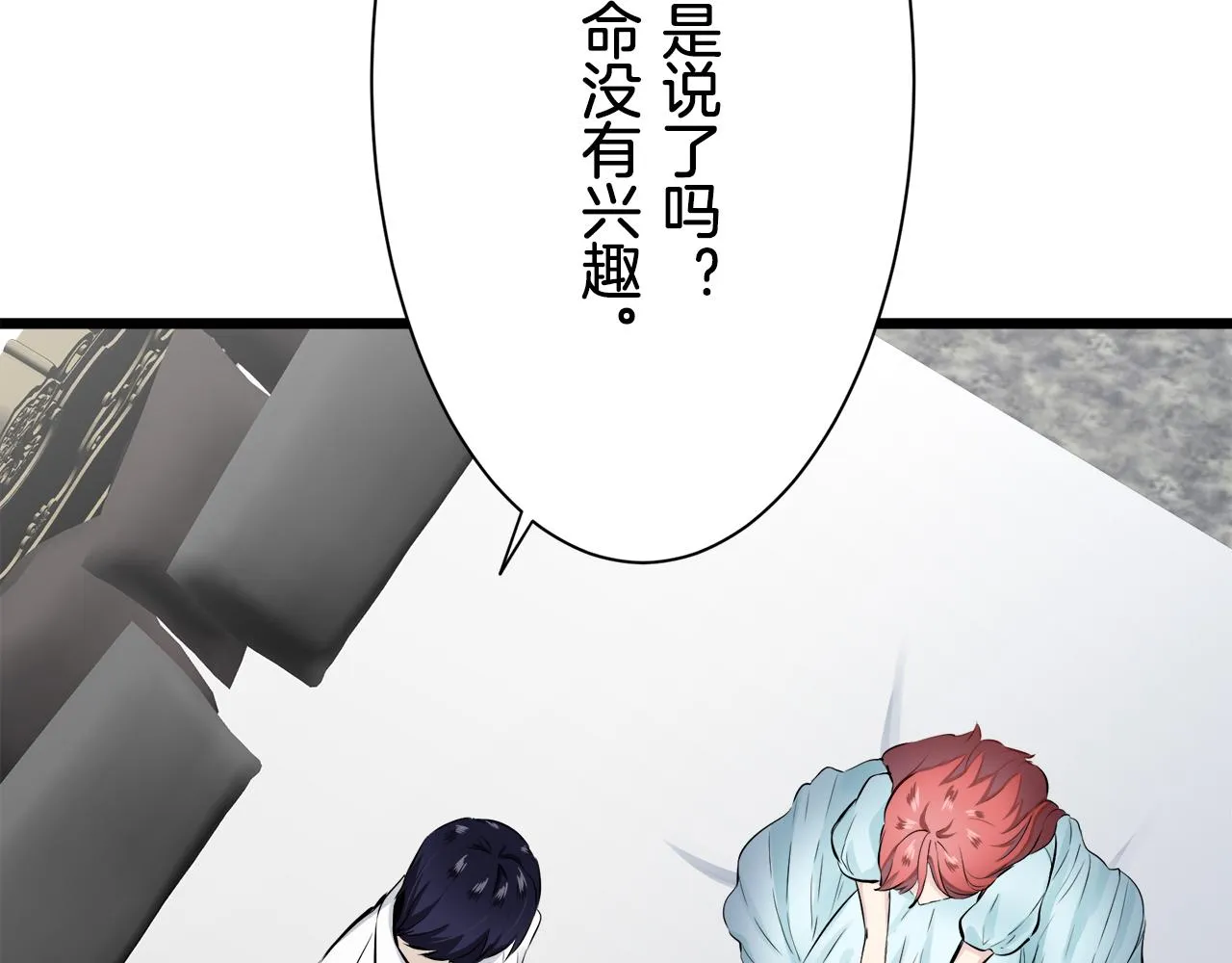 第43话 连哭泣都要道歉的瞬间 第97页