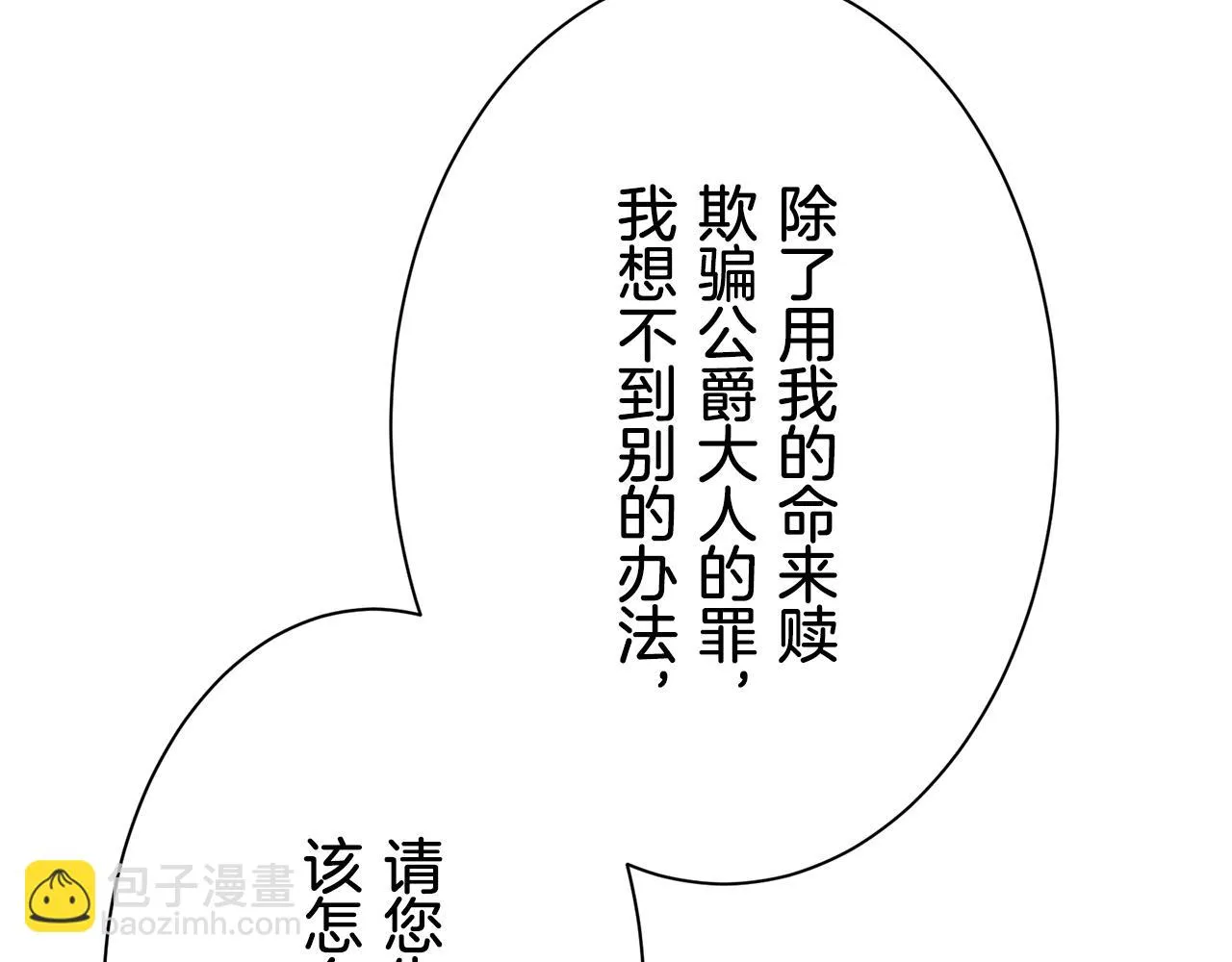第43话 连哭泣都要道歉的瞬间 第99页