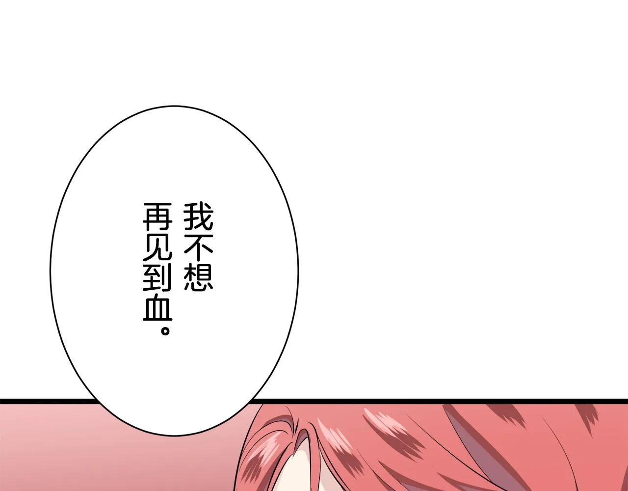 第43话 连哭泣都要道歉的瞬间 第104页