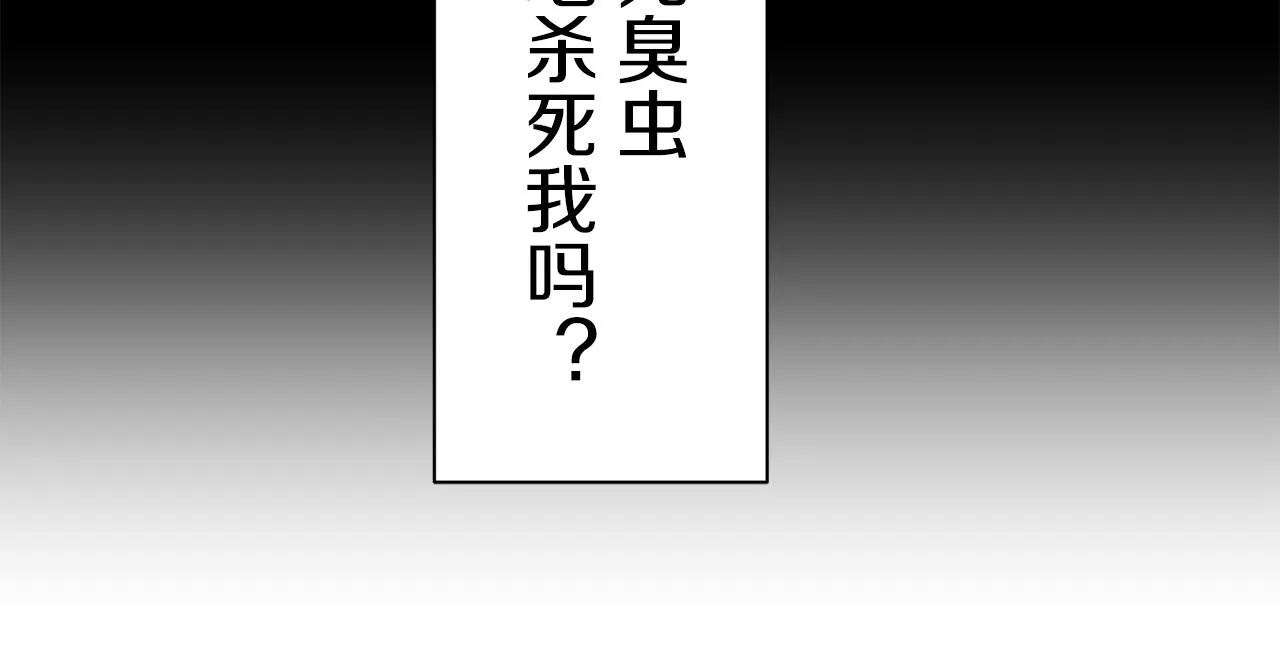 第43话 连哭泣都要道歉的瞬间 第110页
