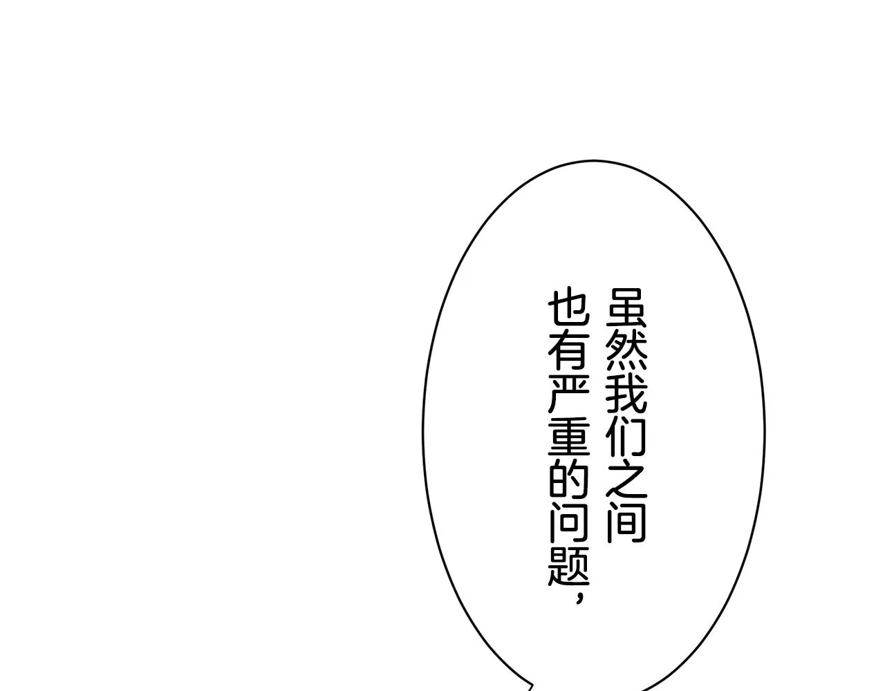 第43话 连哭泣都要道歉的瞬间 第115页