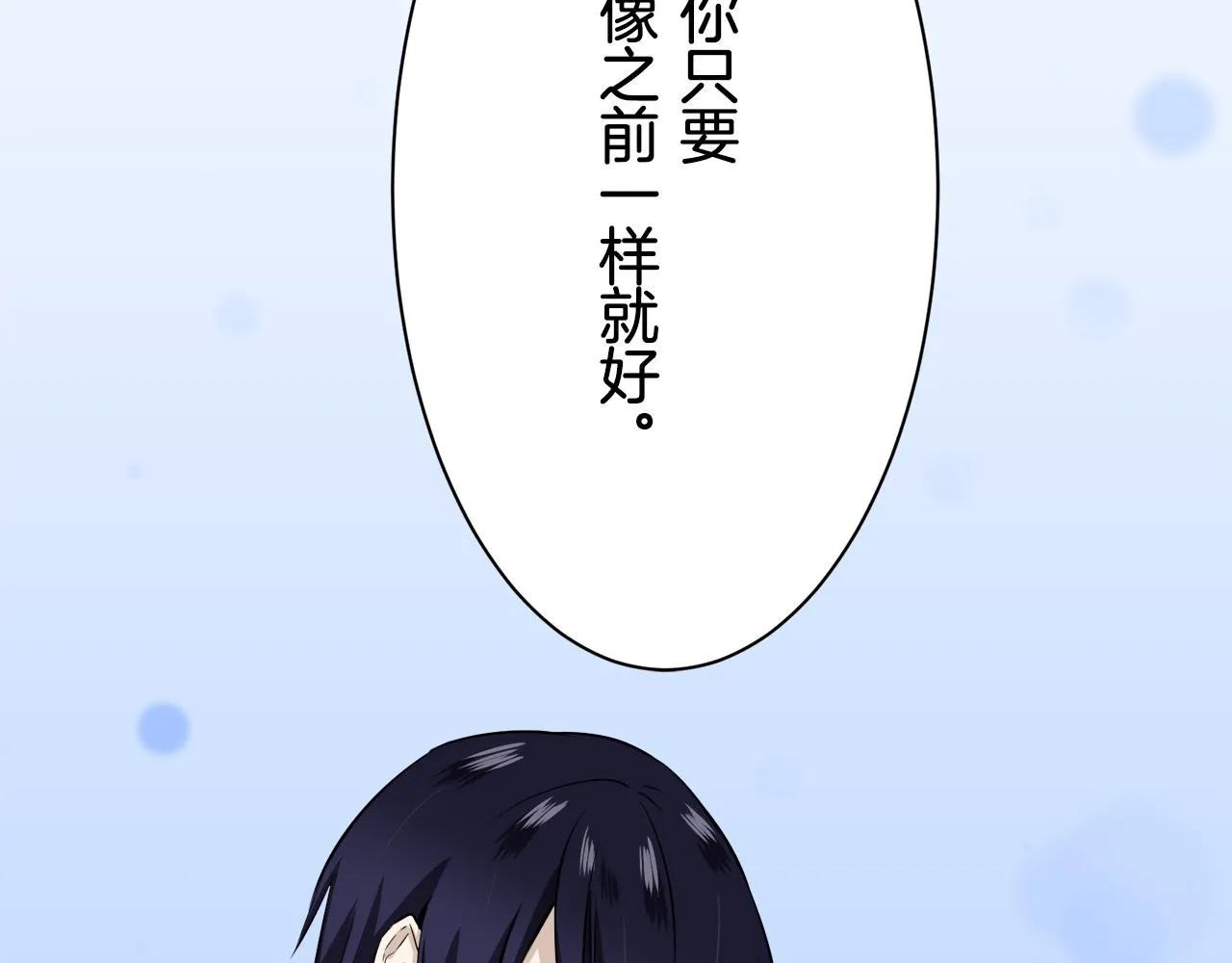 第43话 连哭泣都要道歉的瞬间 第133页