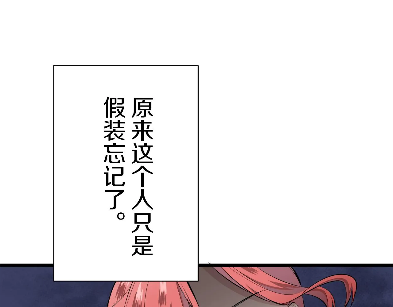 第42话 围场上只有猎人 2 第29页