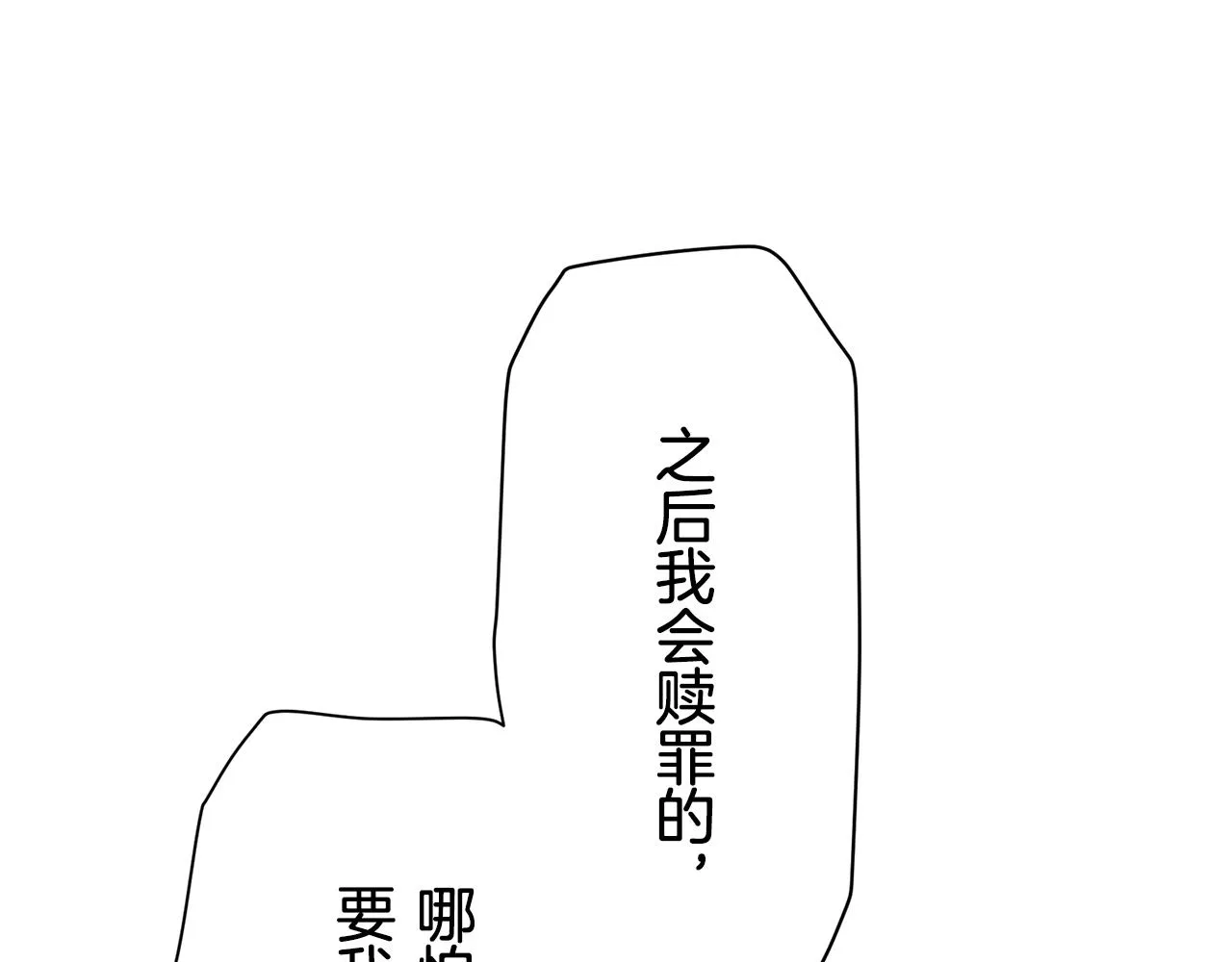 第42话 围场上只有猎人 2 第47页