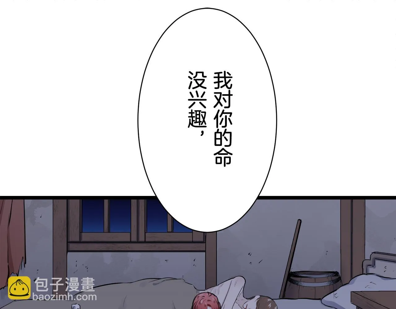 第42话 围场上只有猎人 2 第50页