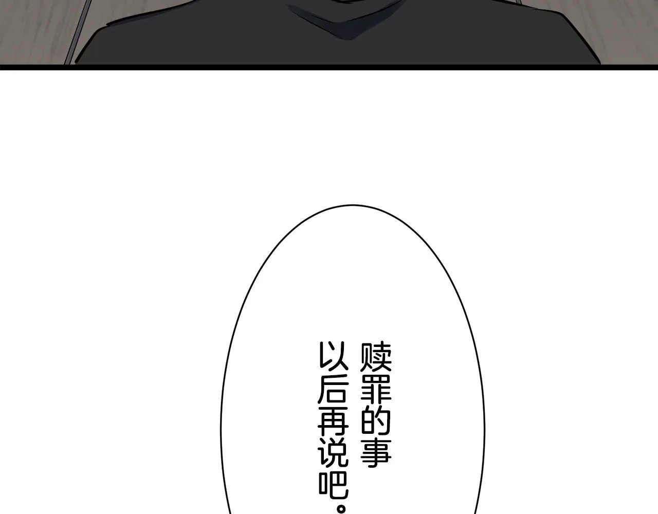 第42话 围场上只有猎人 2 第52页