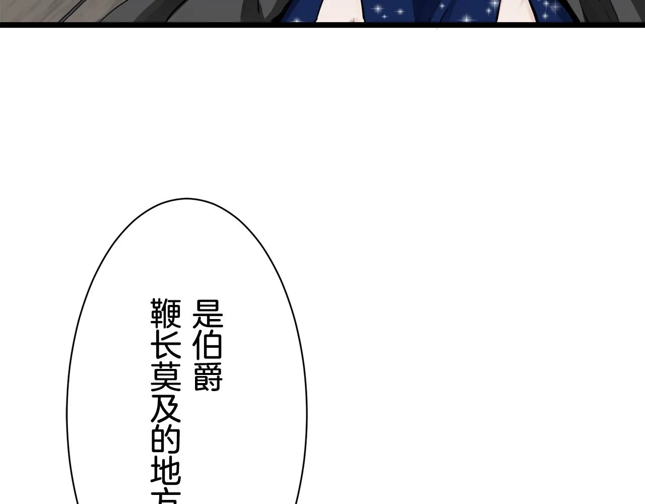 第42话 围场上只有猎人 2 第73页