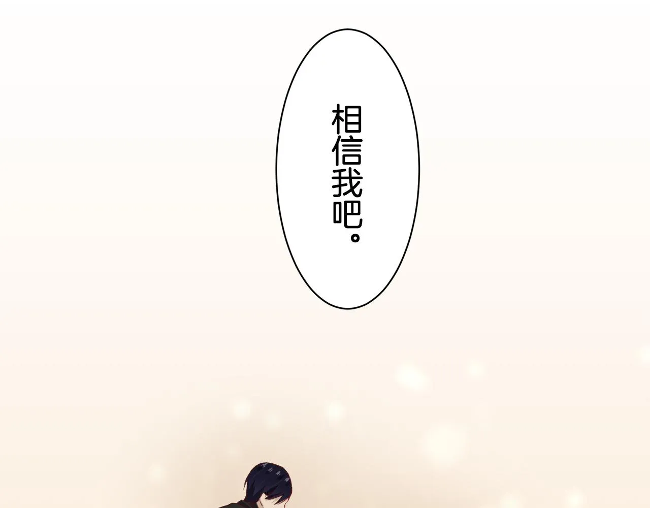 第42话 围场上只有猎人 2 第76页