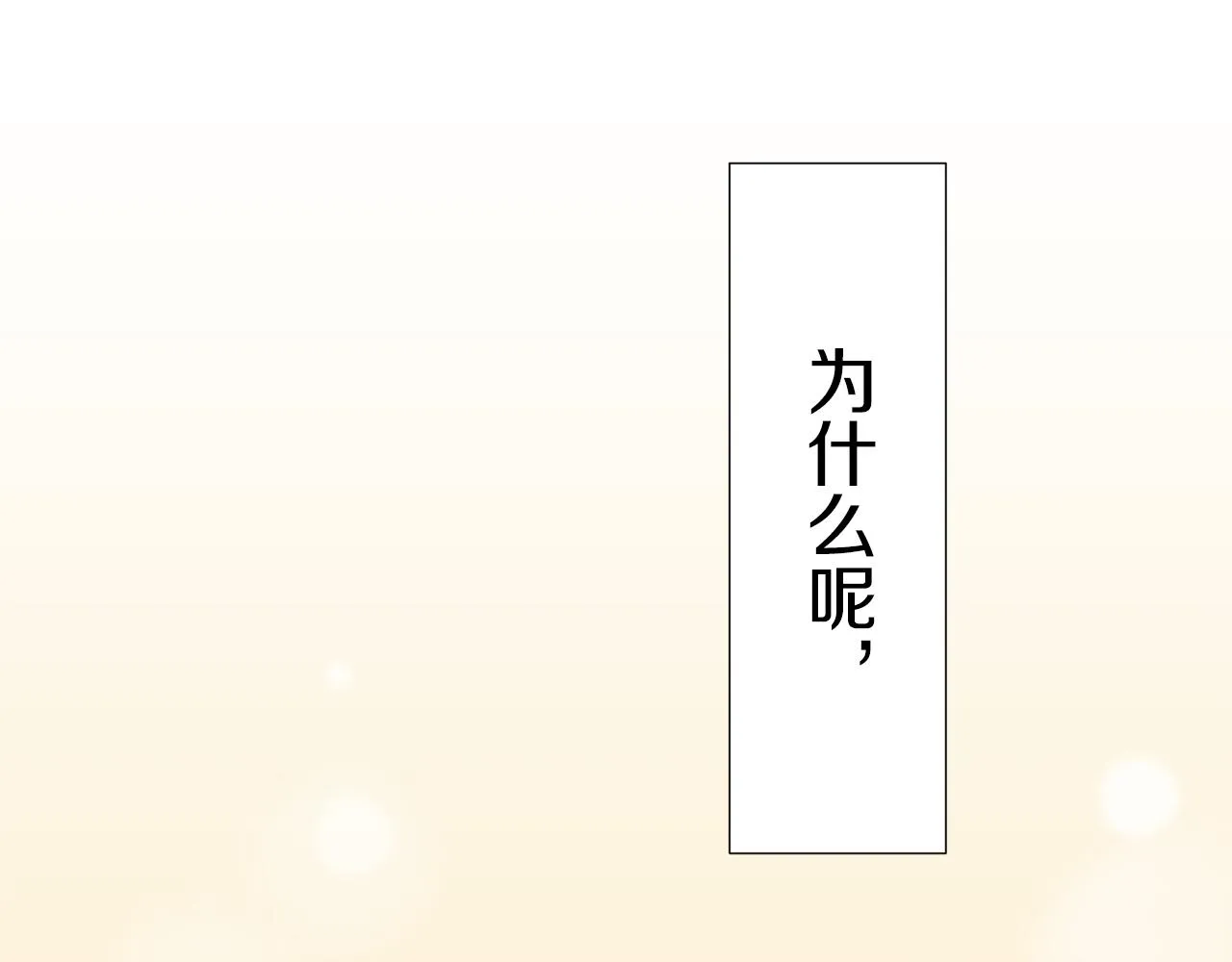 第42话 围场上只有猎人 2 第80页